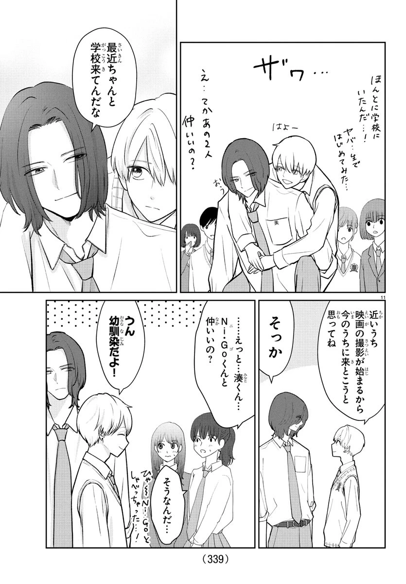 まりも兄弟の茶飯事 第38話 - 11