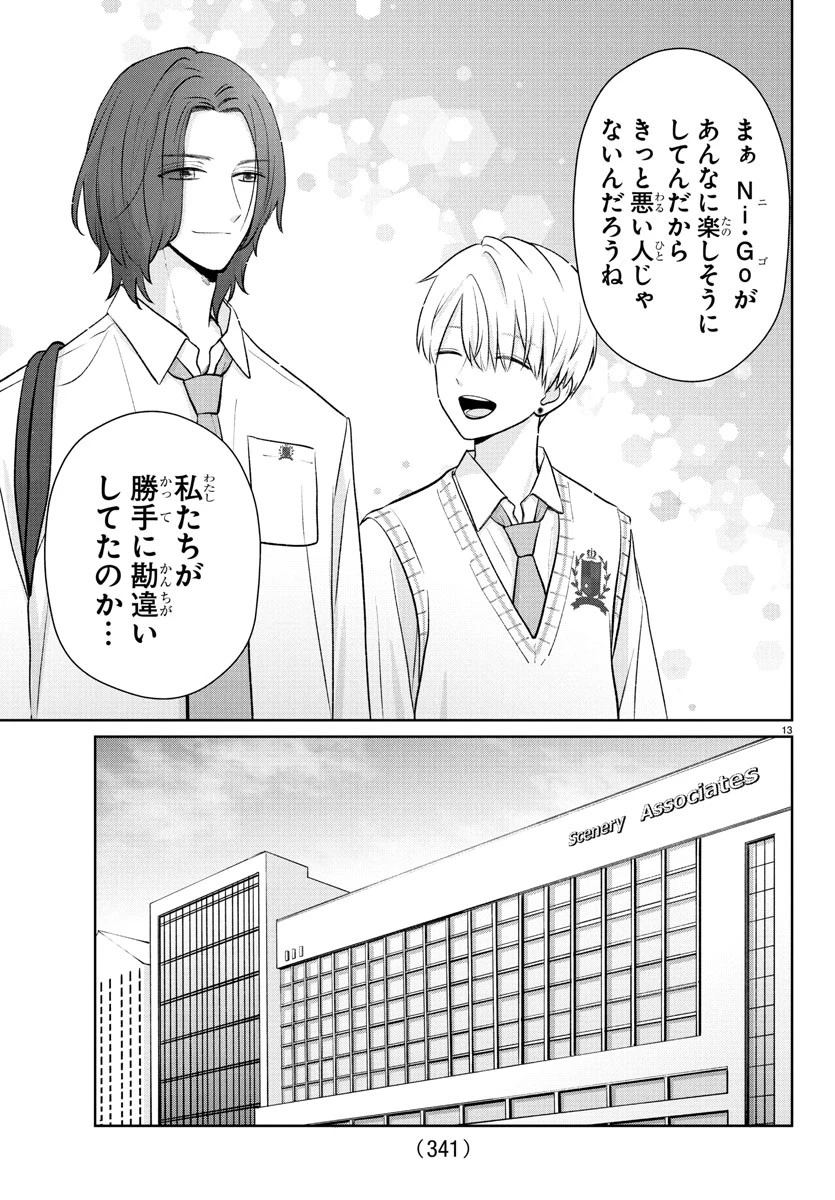 まりも兄弟の茶飯事 第38話 - 13