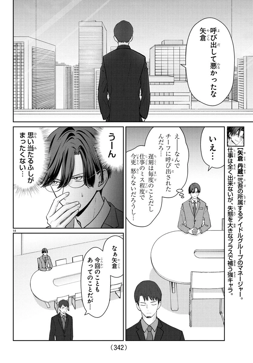 まりも兄弟の茶飯事 第38話 - 14