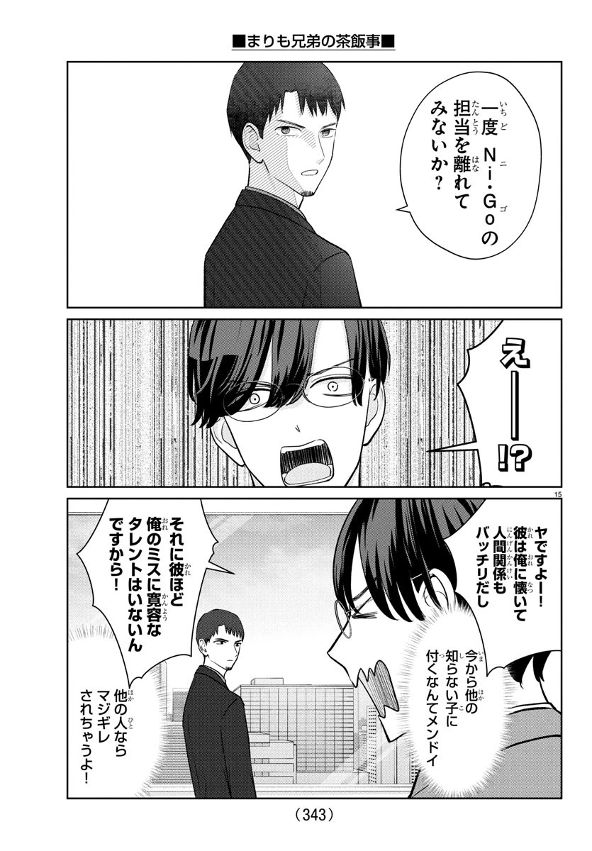 まりも兄弟の茶飯事 第38話 - 15