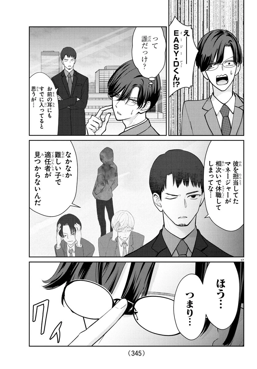 まりも兄弟の茶飯事 第38話 - 17