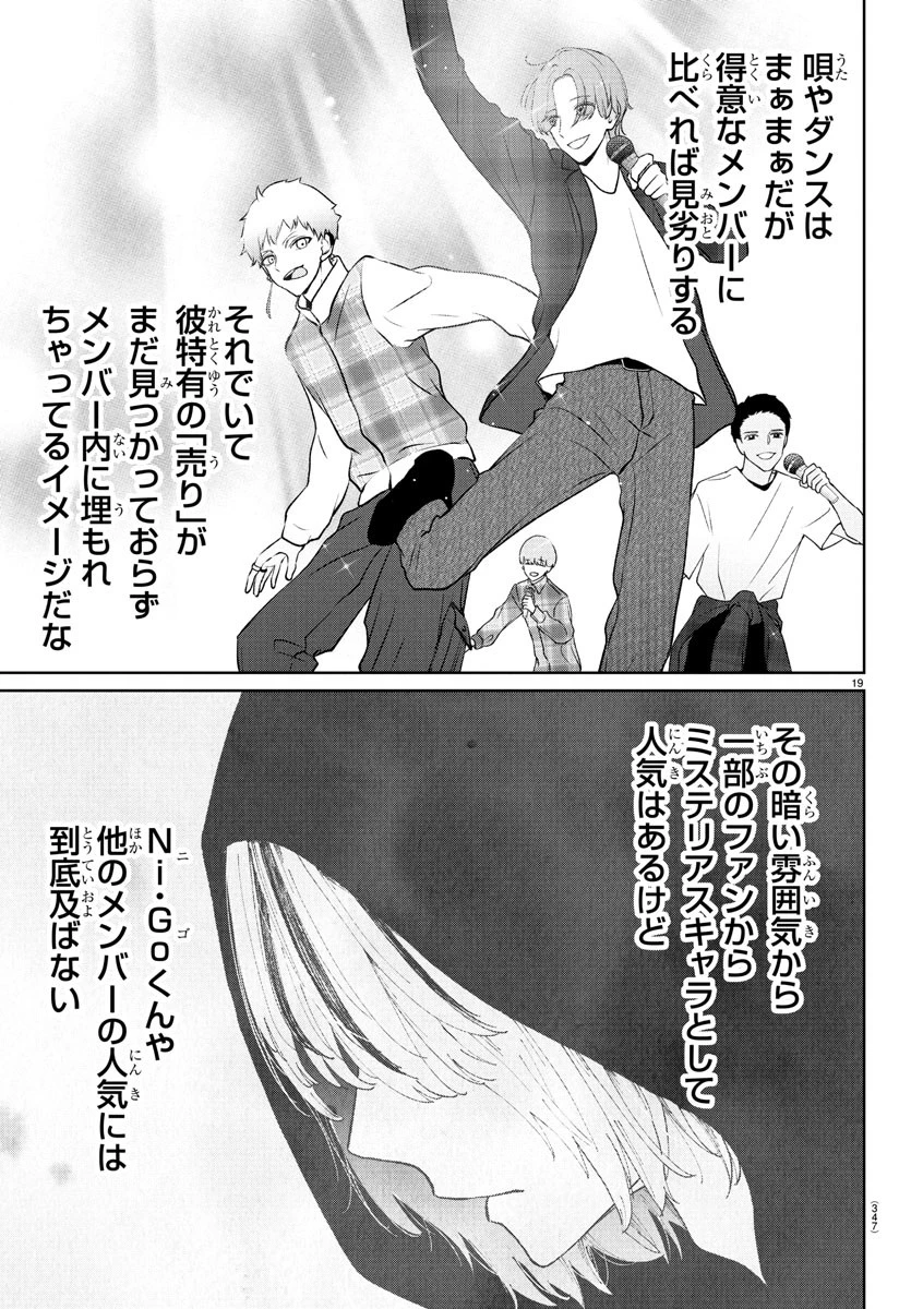 まりも兄弟の茶飯事 第38話 - 19