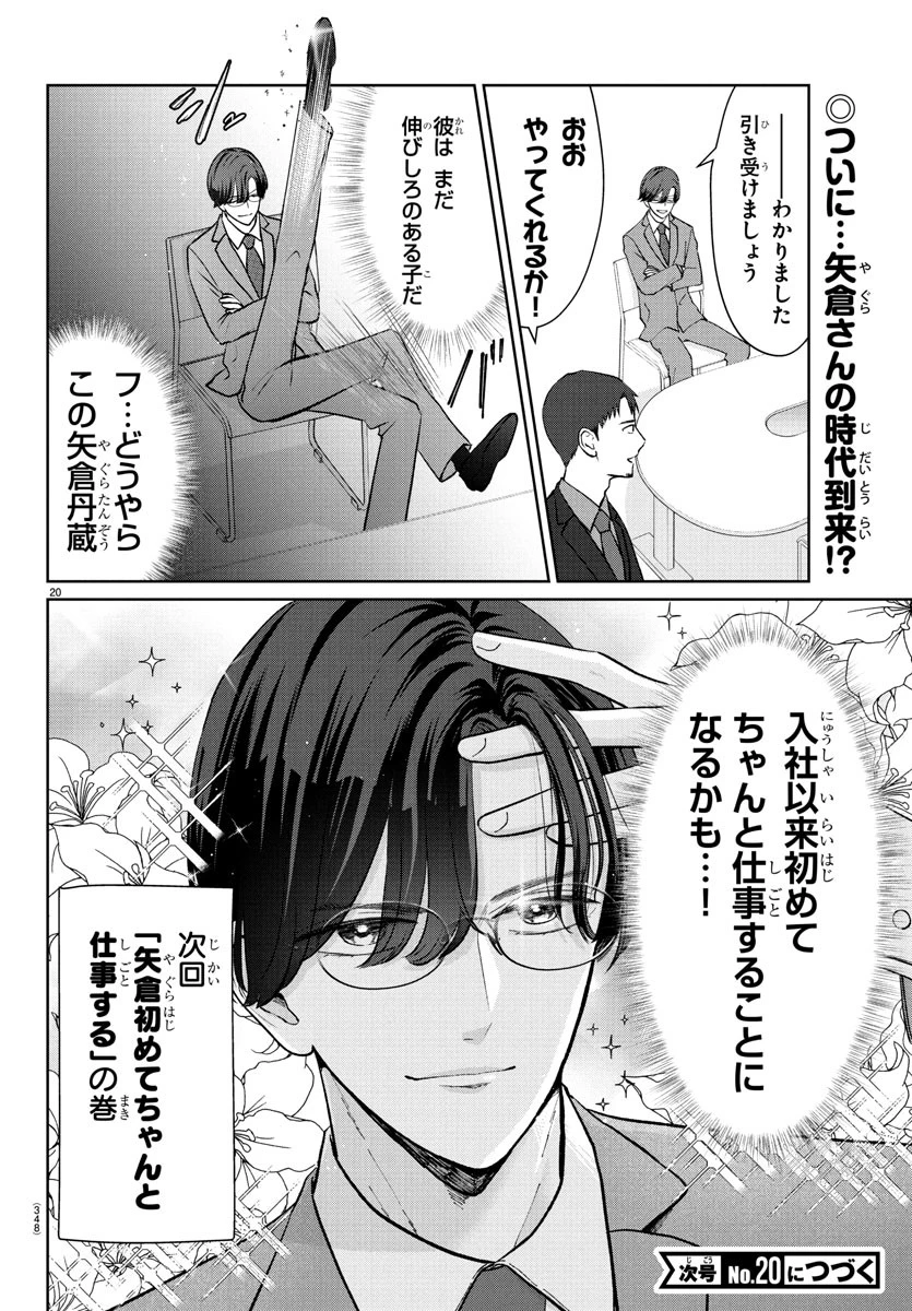 まりも兄弟の茶飯事 第38話 - 20