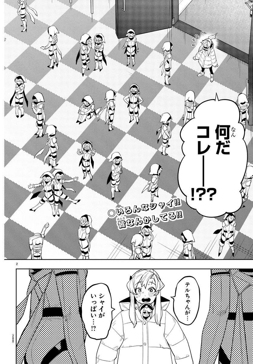シャイ 第266話 - 2