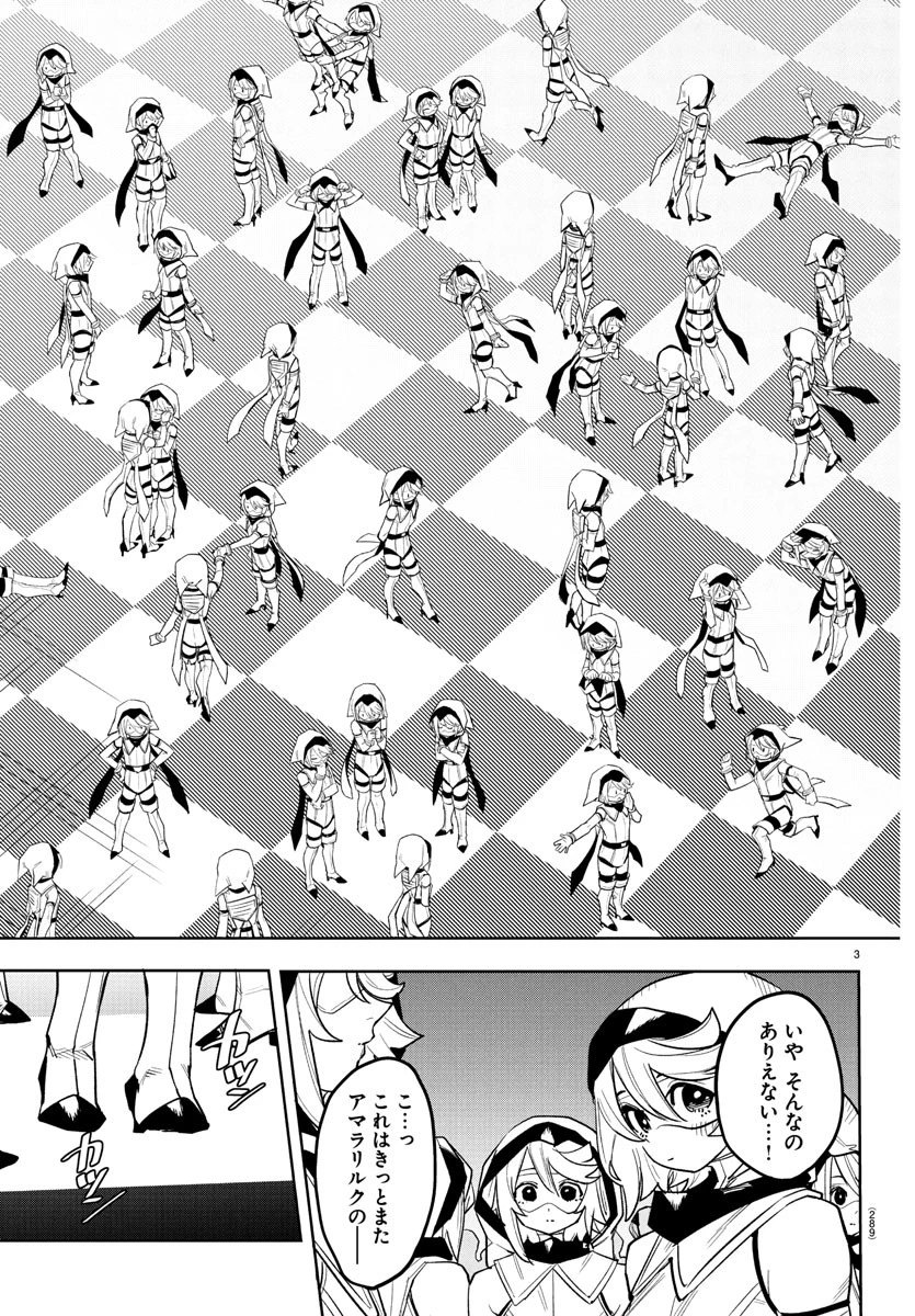 シャイ 第266話 - 3
