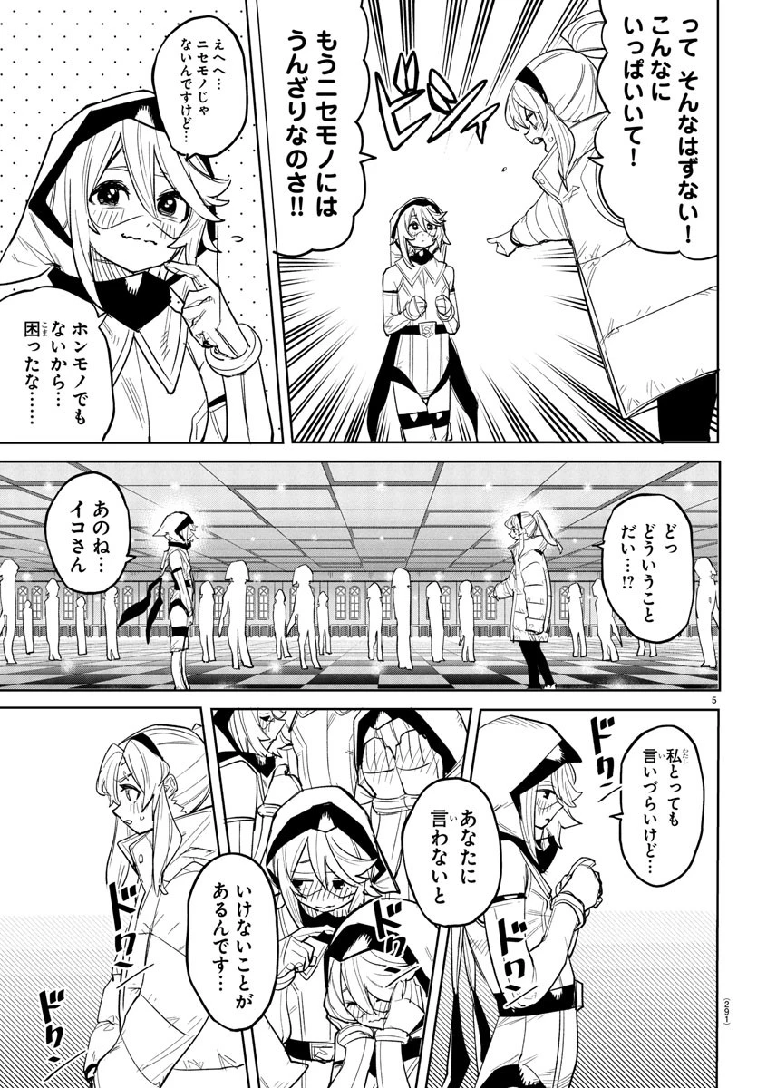 シャイ 第266話 - 5