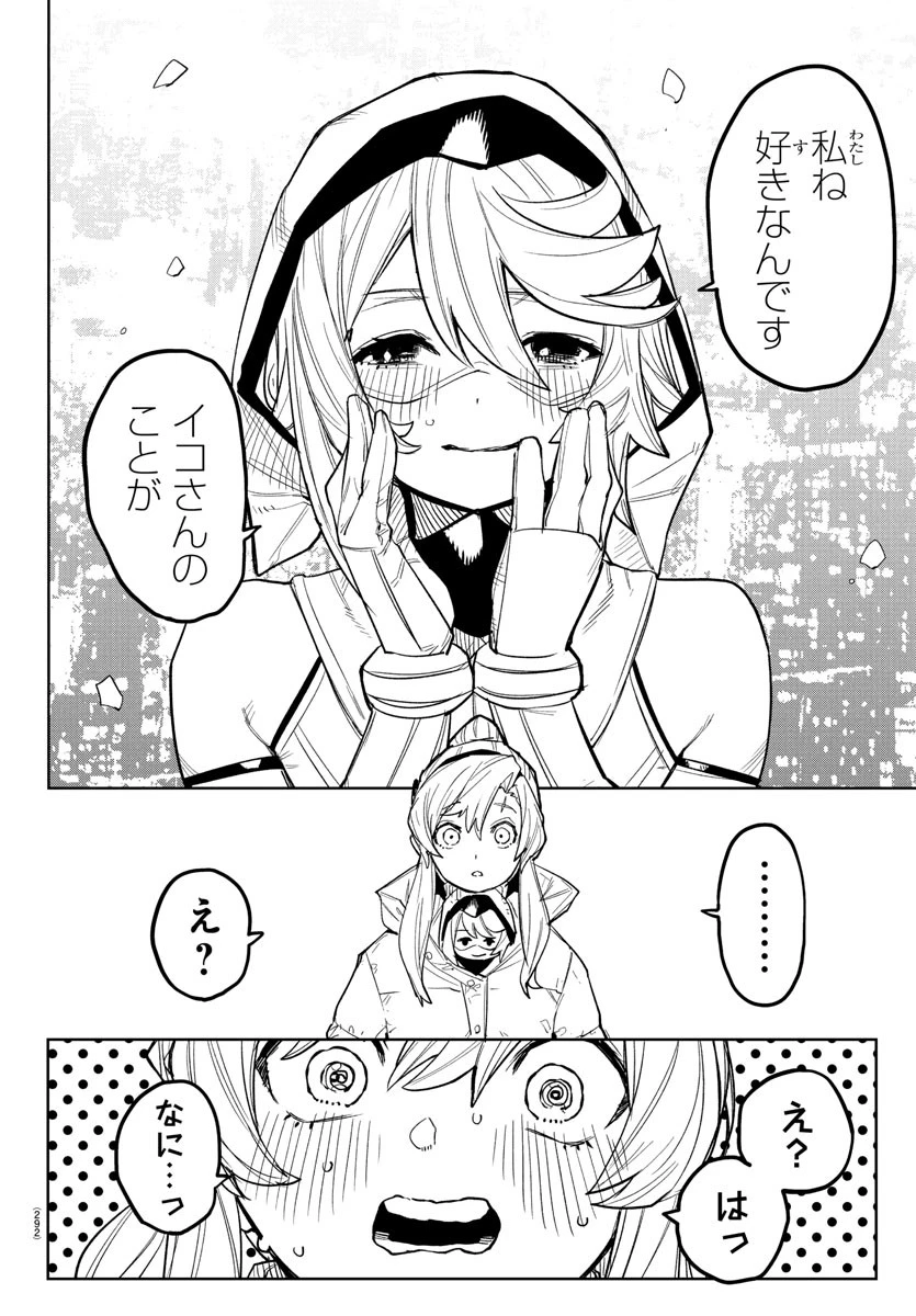 シャイ 第266話 - 6