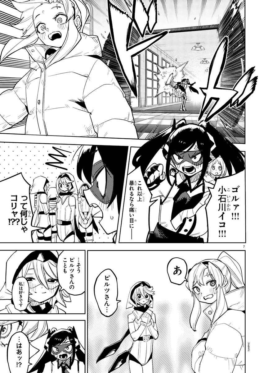 シャイ 第266話 - 7