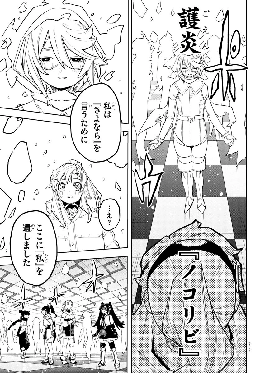 シャイ 第266話 - 9