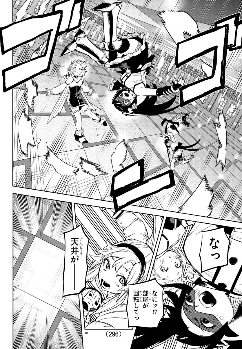 シャイ 第266話 - 10