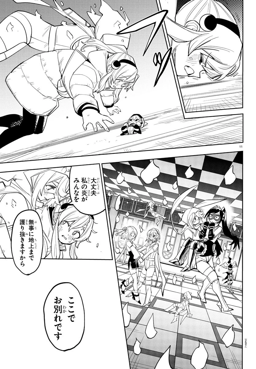 シャイ 第266話 - 11