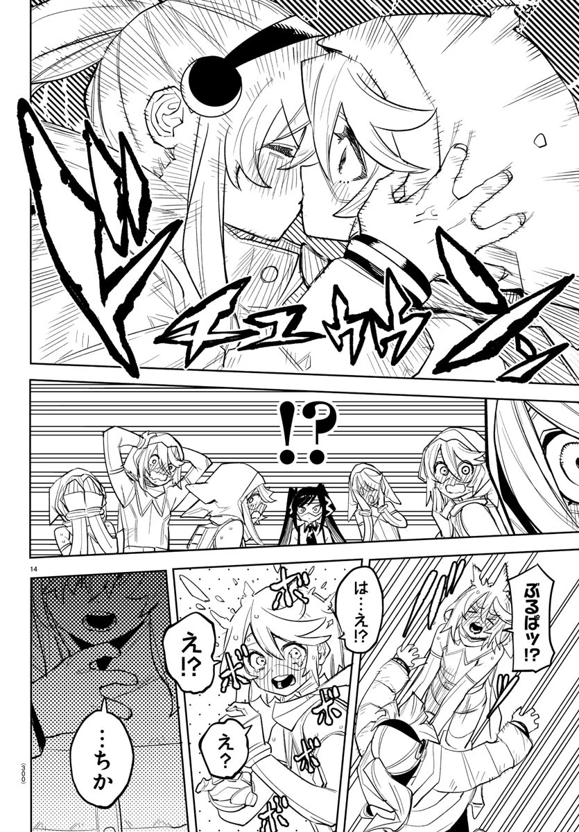 シャイ 第266話 - 14