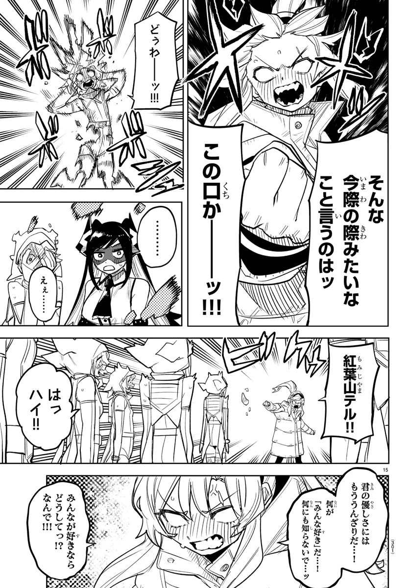 シャイ 第266話 - 15