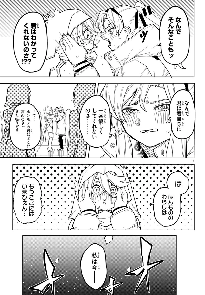 シャイ 第266話 - 17