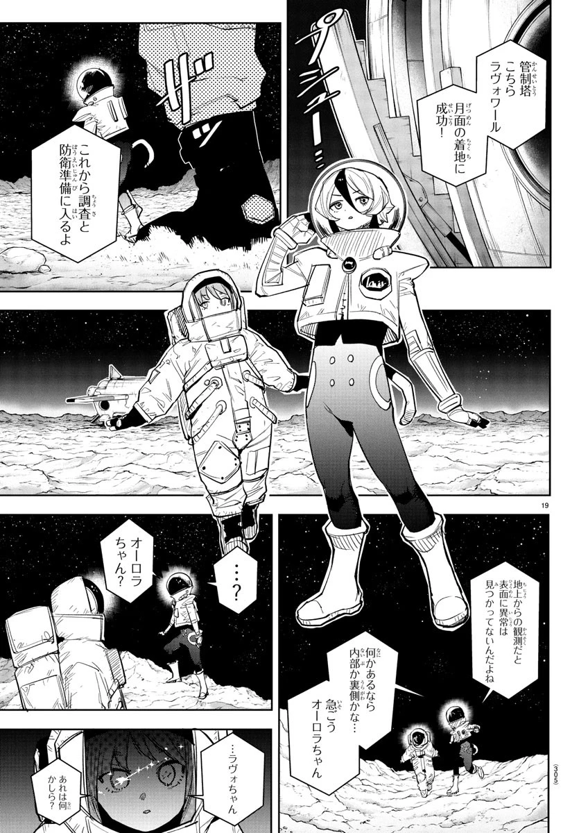 シャイ 第266話 - 19