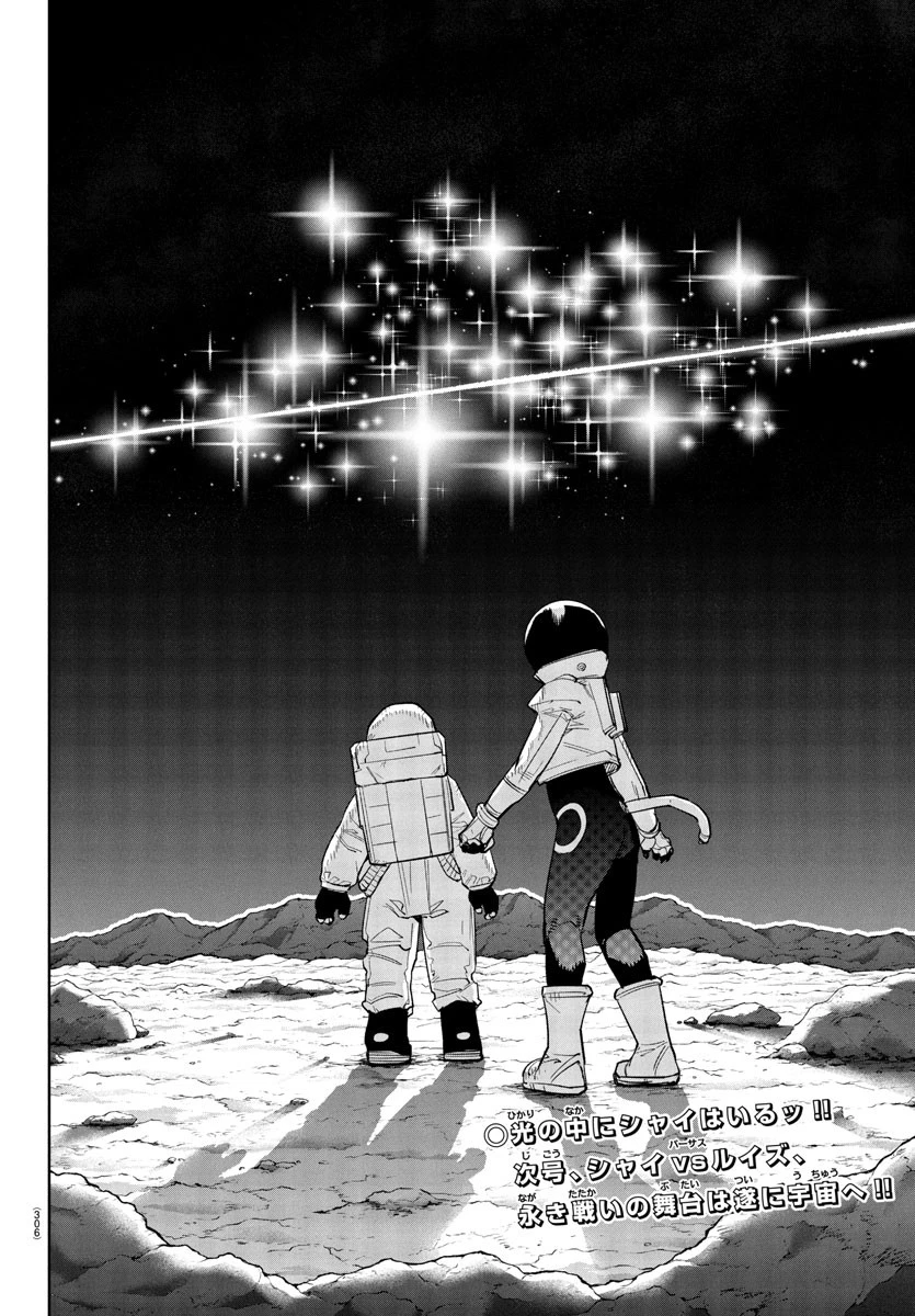 シャイ 第266話 - 20