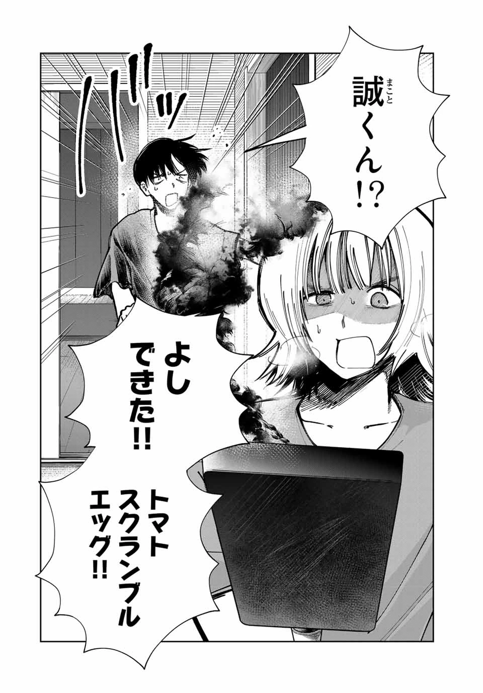 地球のこども Chikyū no Kodomo 第15話 - 2
