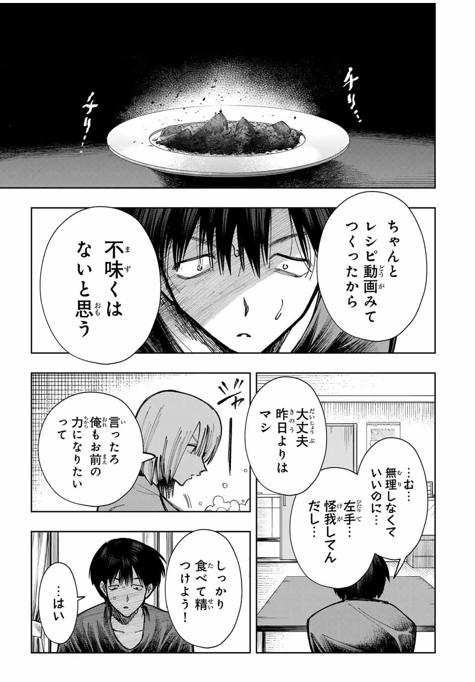 地球のこども Chikyū no Kodomo 第15話 - 3