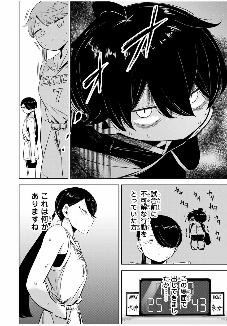 ハナバス　苔石花江のバスケ論 第14話 - 2