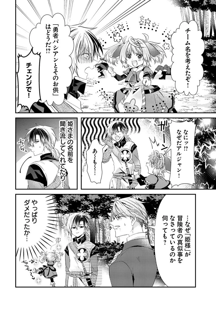 やんちゃ姫さまの大冒険 うちの第三王女、冒険者になるってよ 第5.1話 - 2