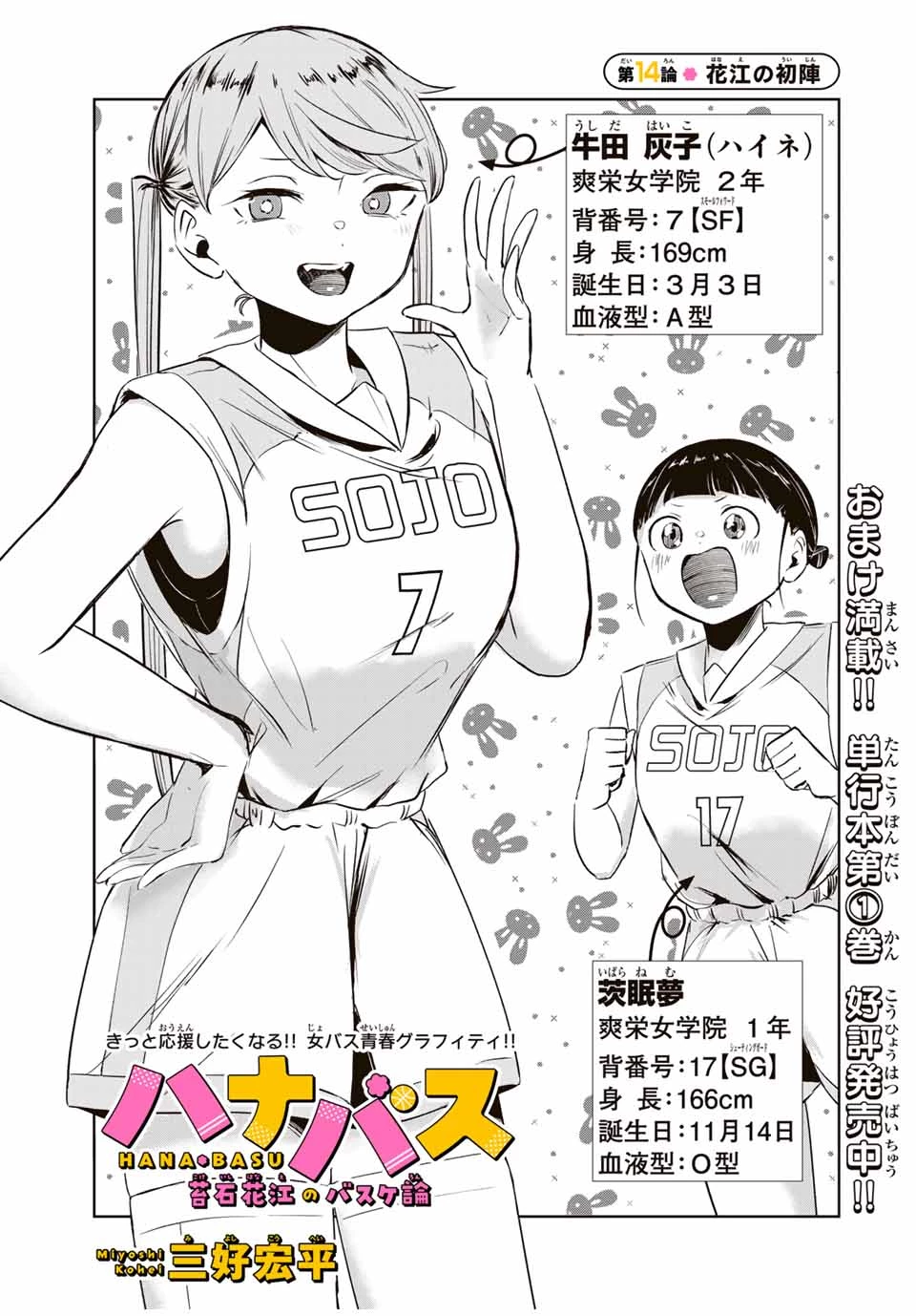 ハナバス　苔石花江のバスケ論 第14話 - 3