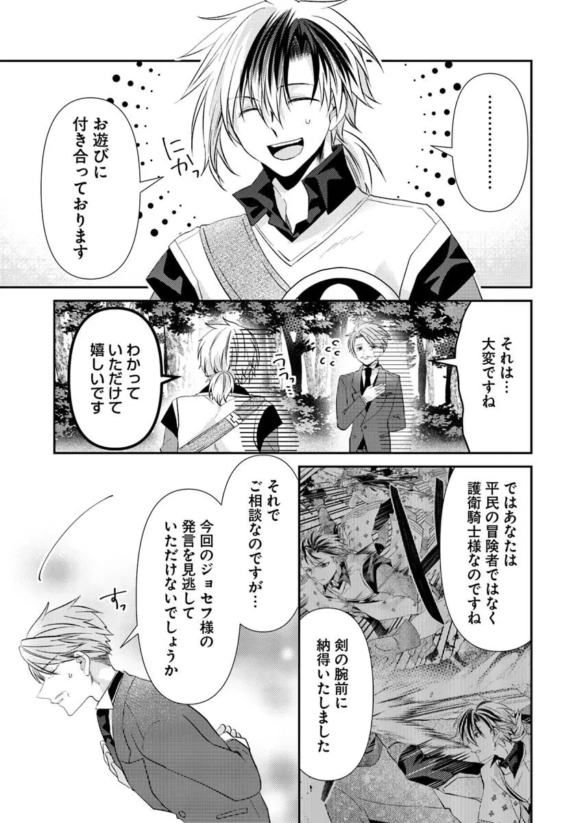 やんちゃ姫さまの大冒険 うちの第三王女、冒険者になるってよ 第5.1話 - 3