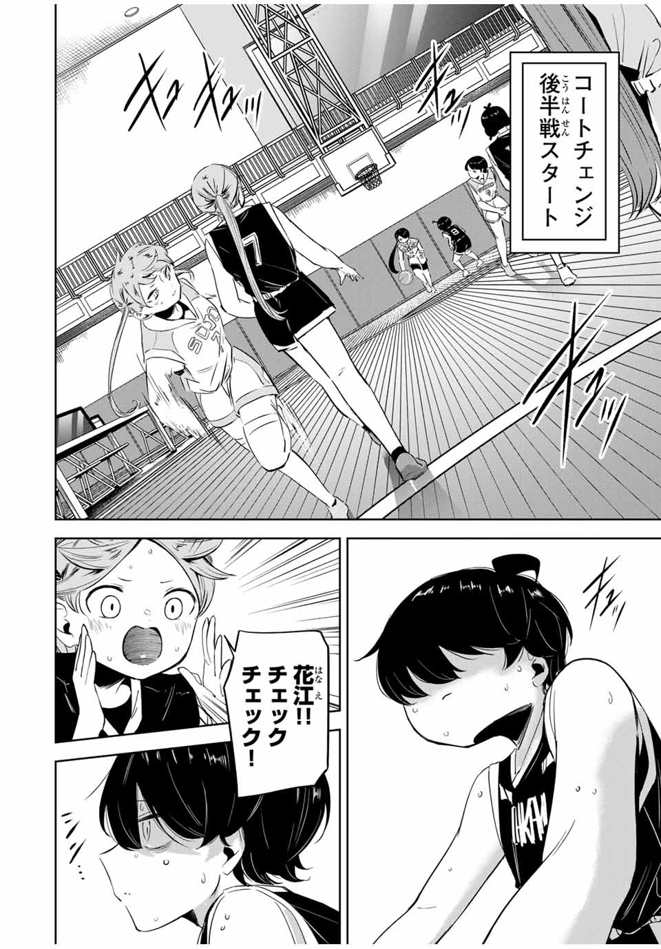 ハナバス　苔石花江のバスケ論 第14話 - 4