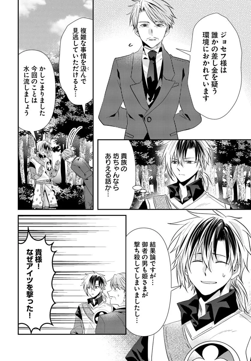 やんちゃ姫さまの大冒険 うちの第三王女、冒険者になるってよ 第5.1話 - 4