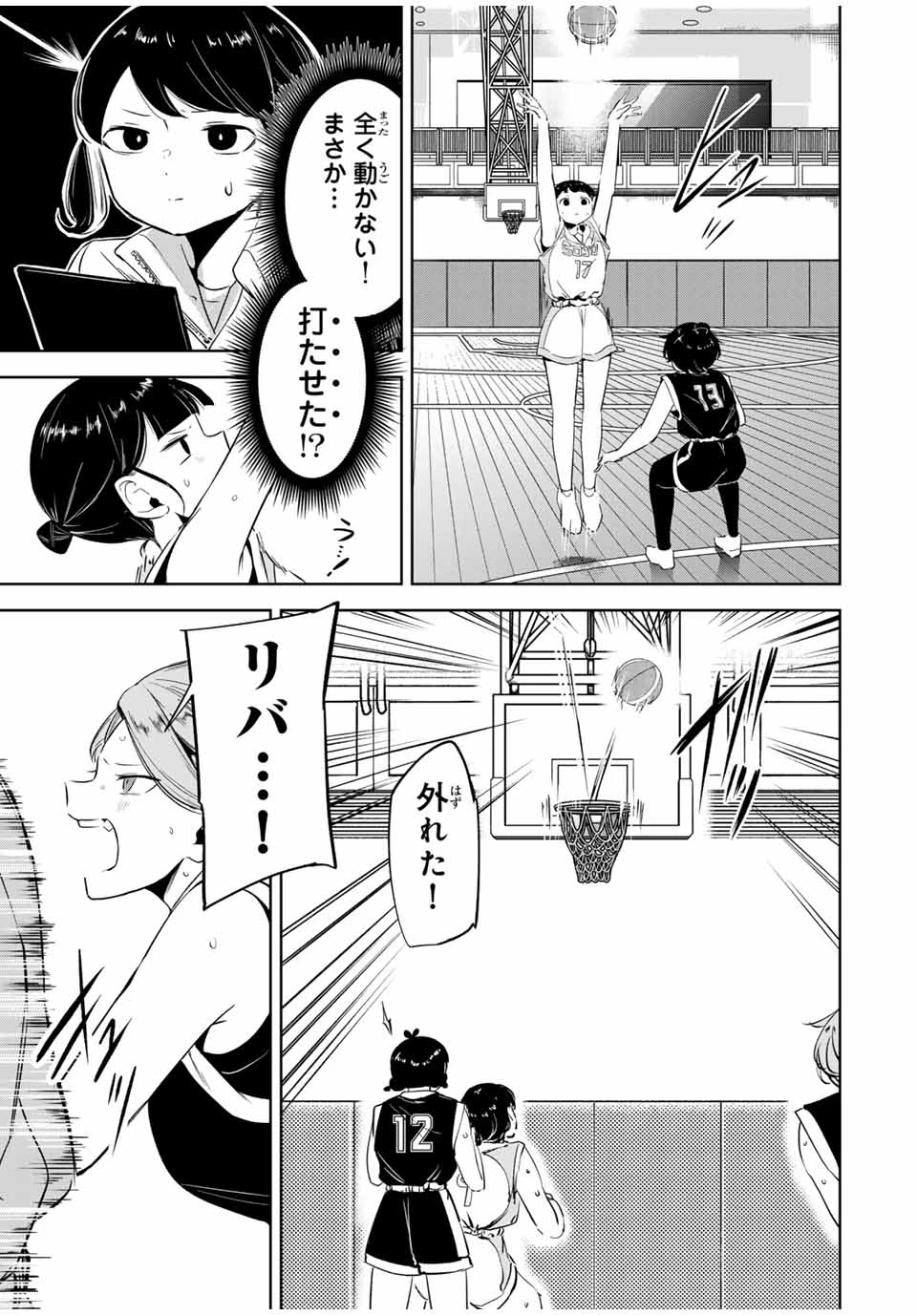 ハナバス　苔石花江のバスケ論 第14話 - 5