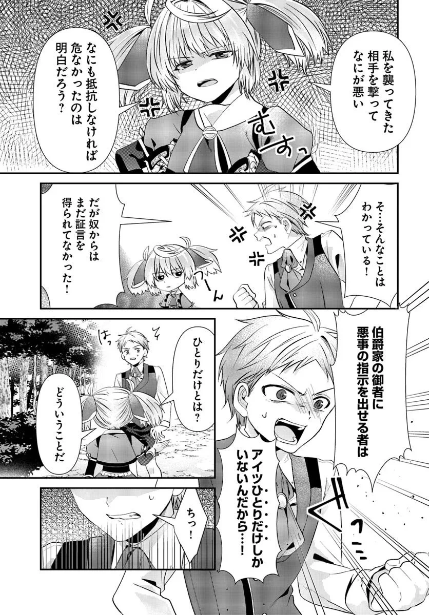 やんちゃ姫さまの大冒険 うちの第三王女、冒険者になるってよ 第5.1話 - 5