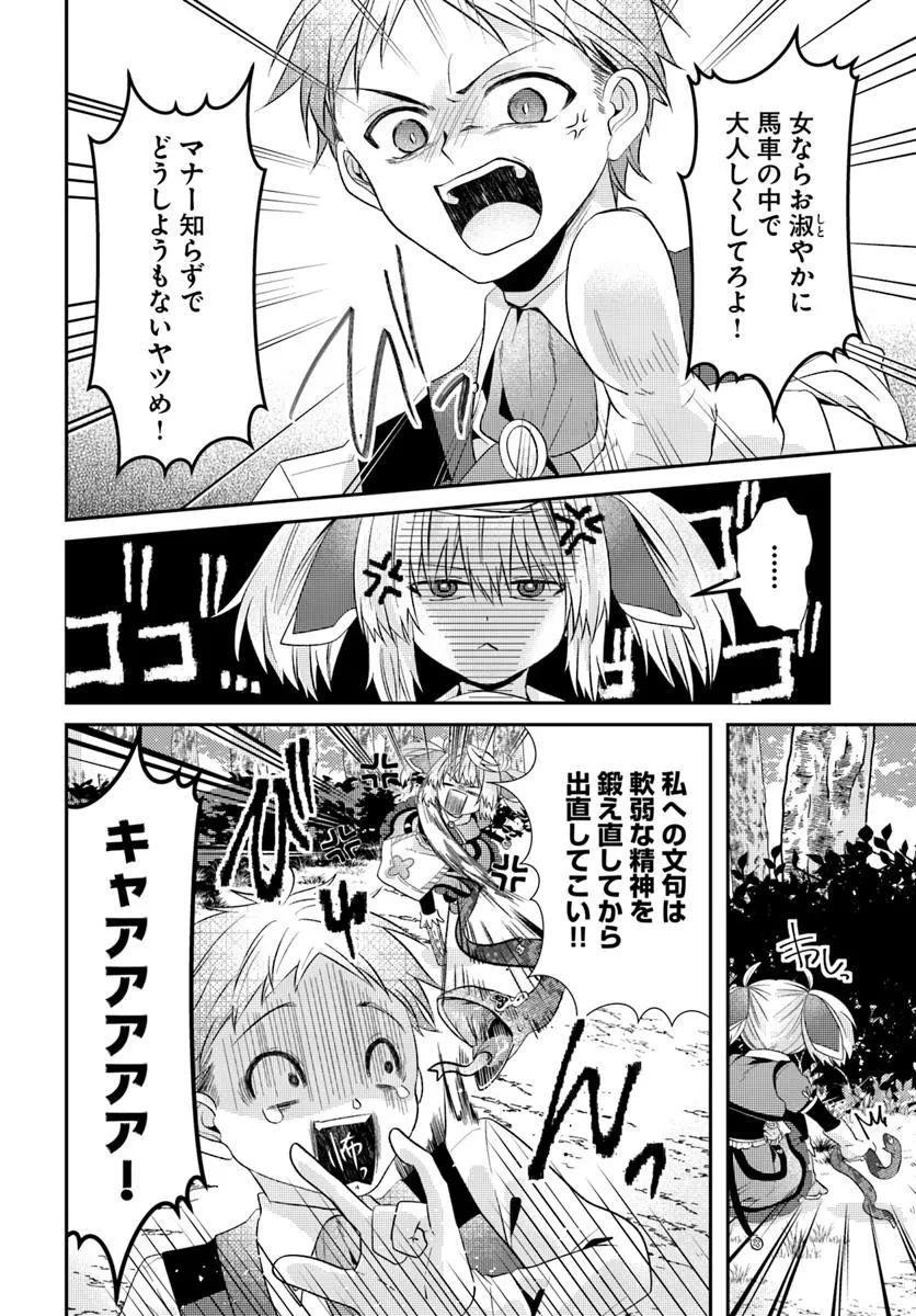 やんちゃ姫さまの大冒険 うちの第三王女、冒険者になるってよ 第5.1話 - 6