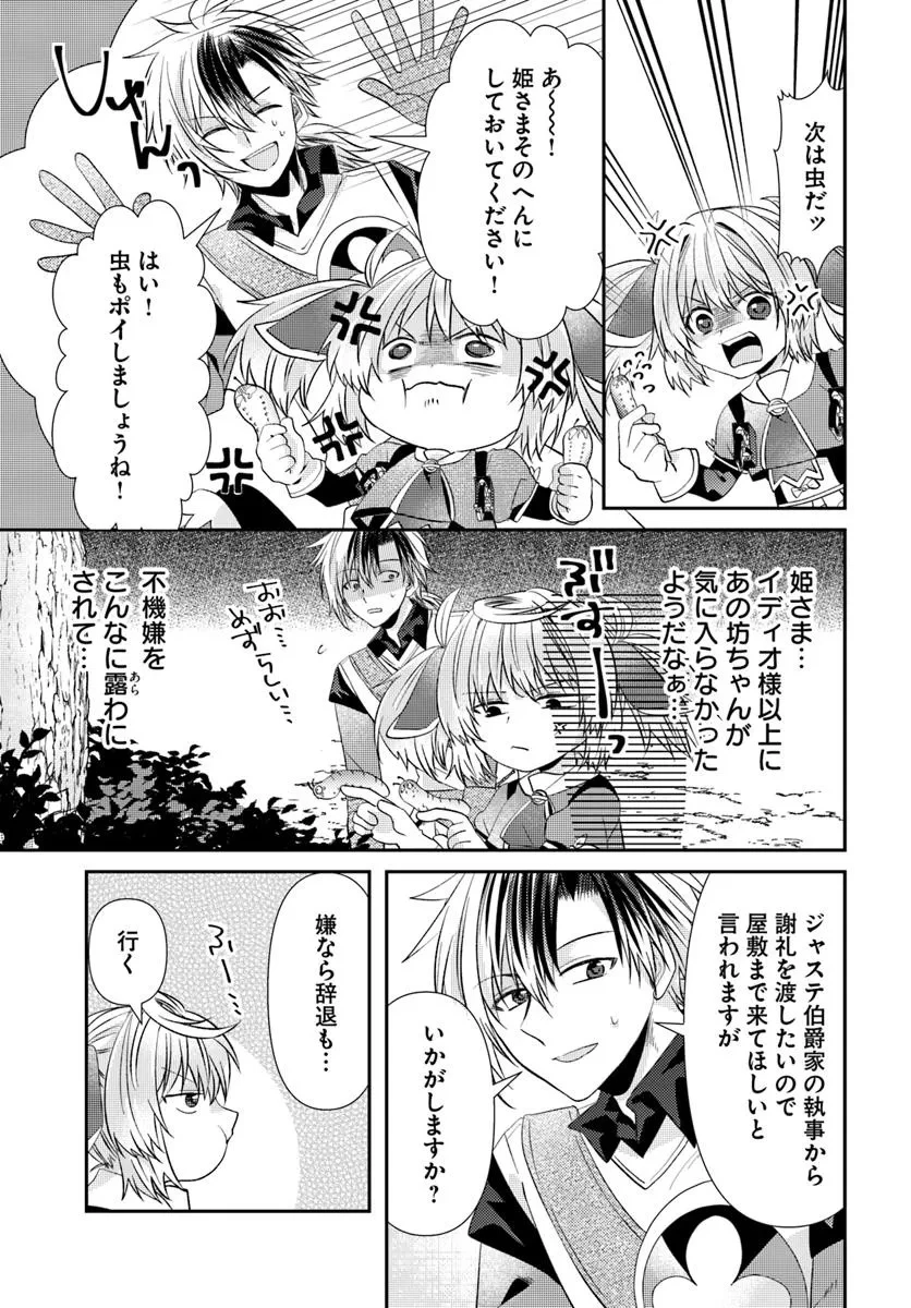 やんちゃ姫さまの大冒険 うちの第三王女、冒険者になるってよ 第5.1話 - 7