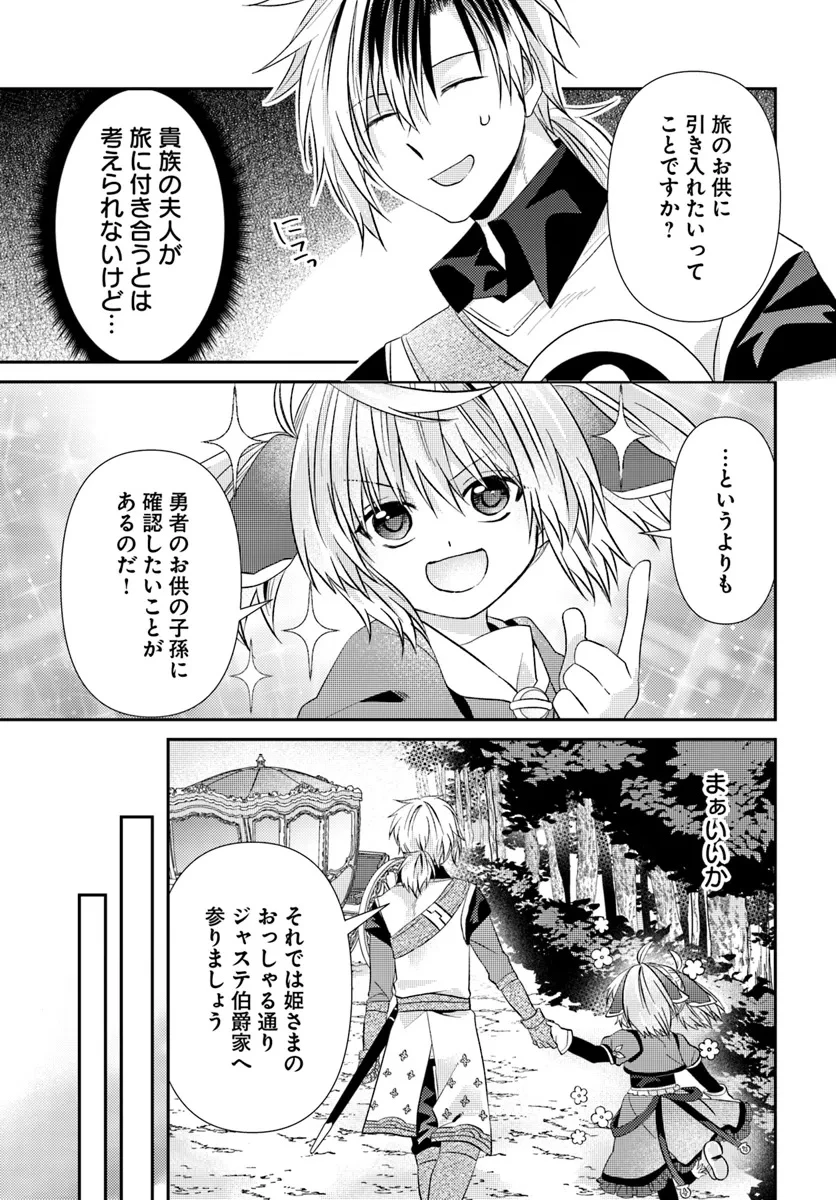 やんちゃ姫さまの大冒険 うちの第三王女、冒険者になるってよ 第5.1話 - 9