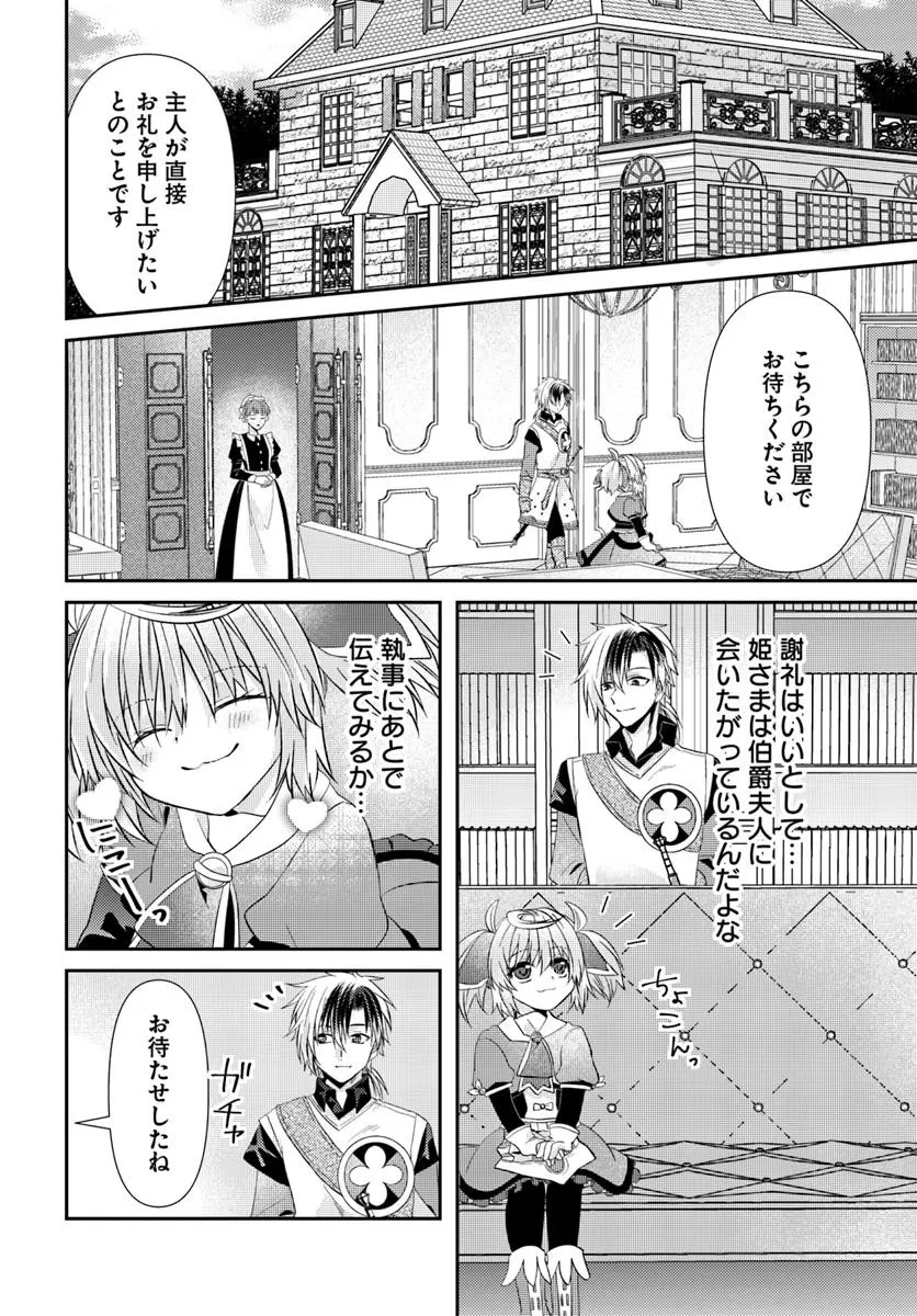 やんちゃ姫さまの大冒険 うちの第三王女、冒険者になるってよ 第5.1話 - 10