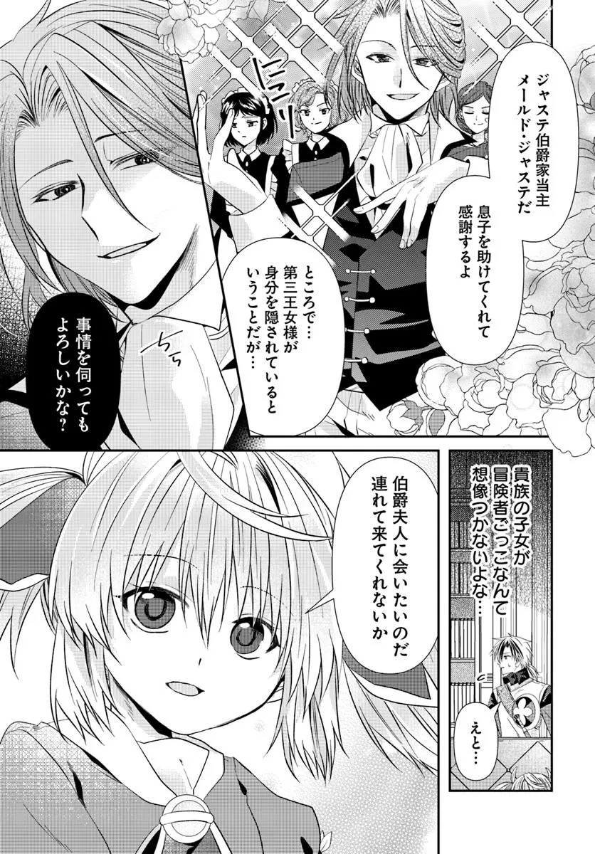やんちゃ姫さまの大冒険 うちの第三王女、冒険者になるってよ 第5.1話 - 11