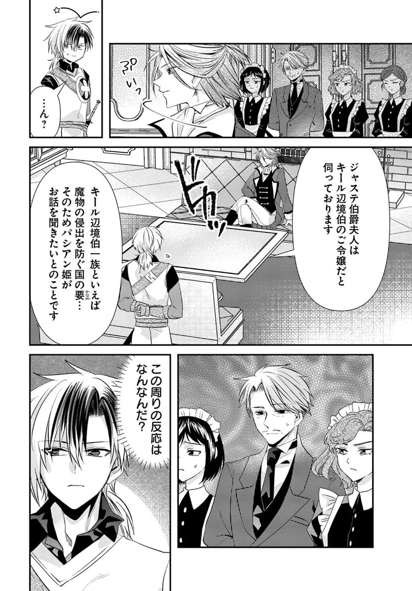 やんちゃ姫さまの大冒険 うちの第三王女、冒険者になるってよ 第5.1話 - 12