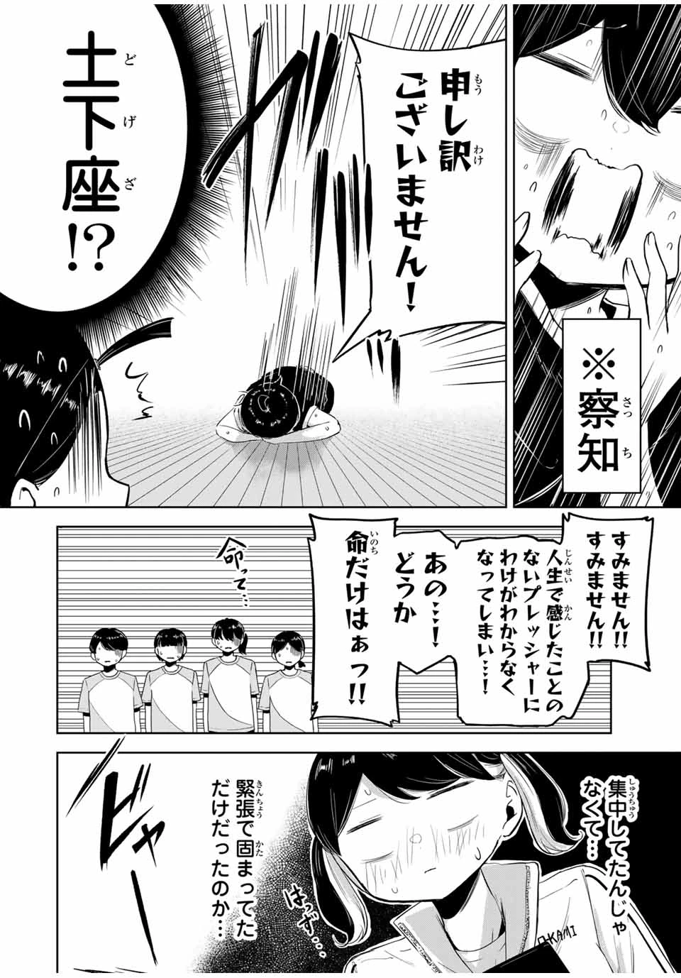 ハナバス　苔石花江のバスケ論 第14話 - 14