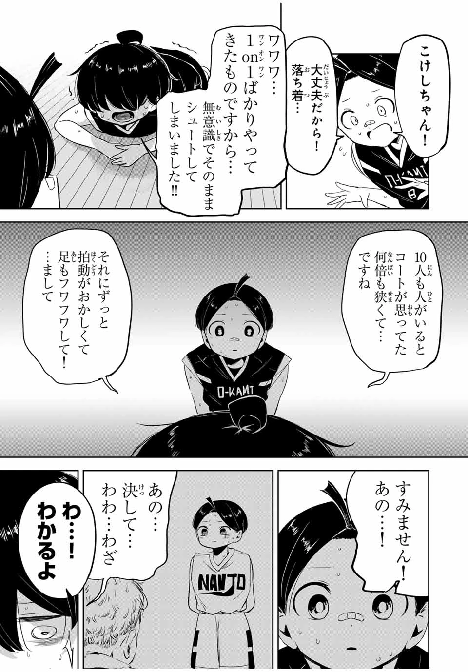 ハナバス　苔石花江のバスケ論 第14話 - 15