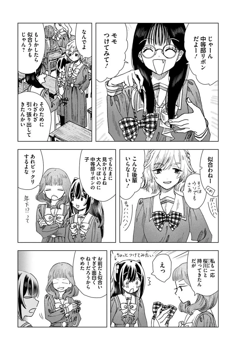 拝啓、在りし日に咲く花たちへ 第7.1話 - 2