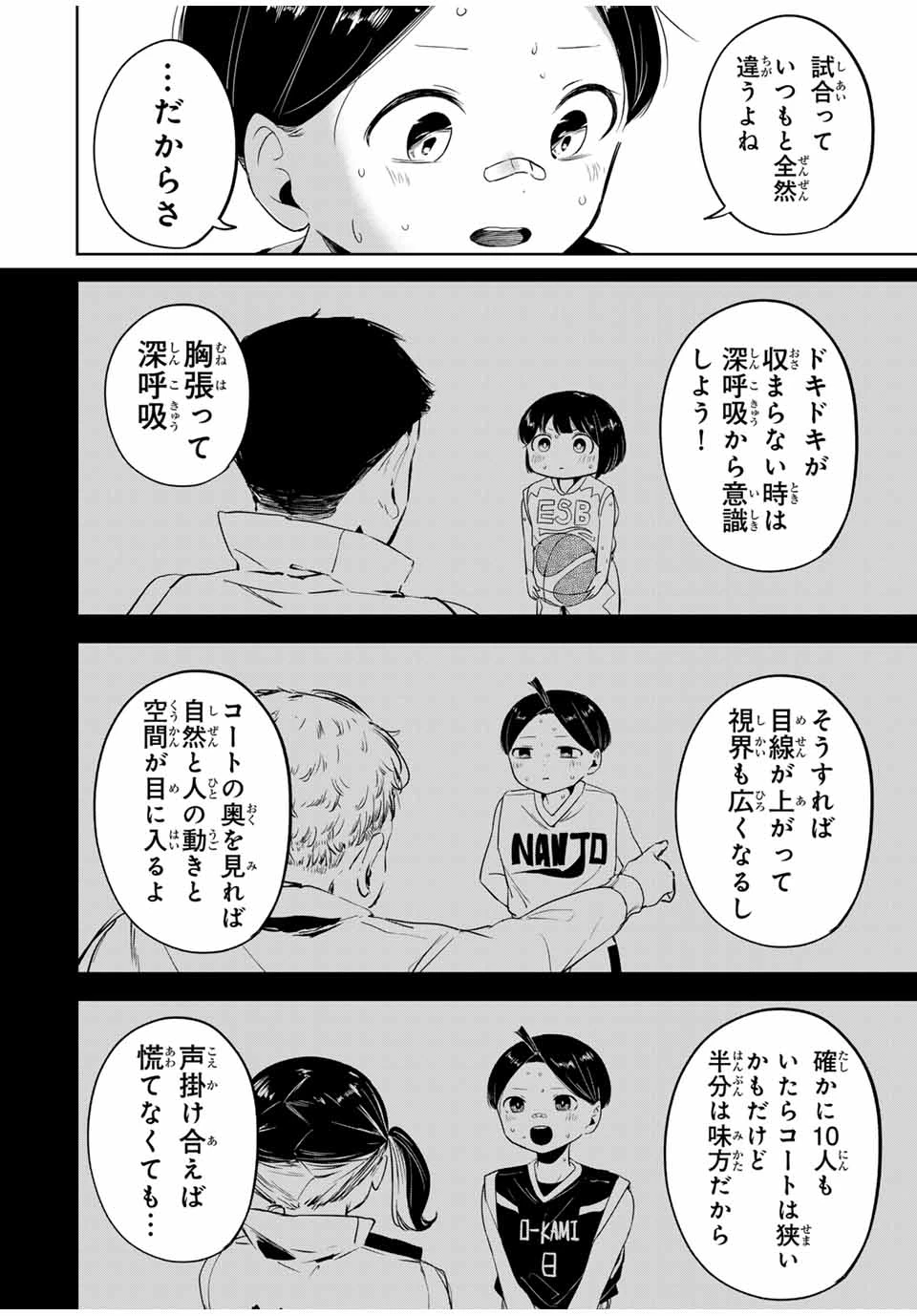 ハナバス　苔石花江のバスケ論 第14話 - 16