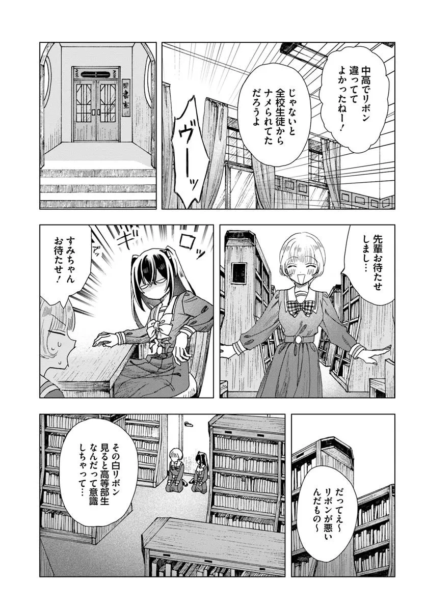 拝啓、在りし日に咲く花たちへ 第7.1話 - 3