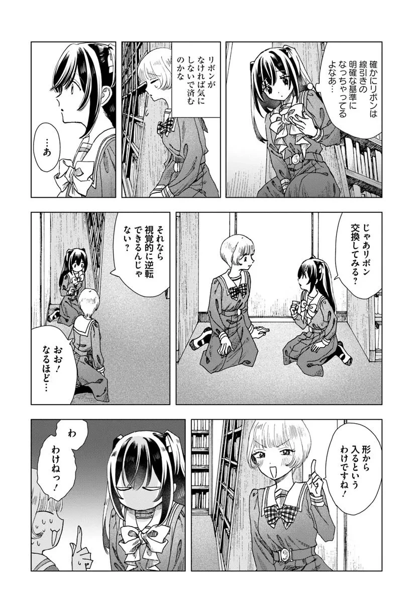 拝啓、在りし日に咲く花たちへ 第7.1話 - 4