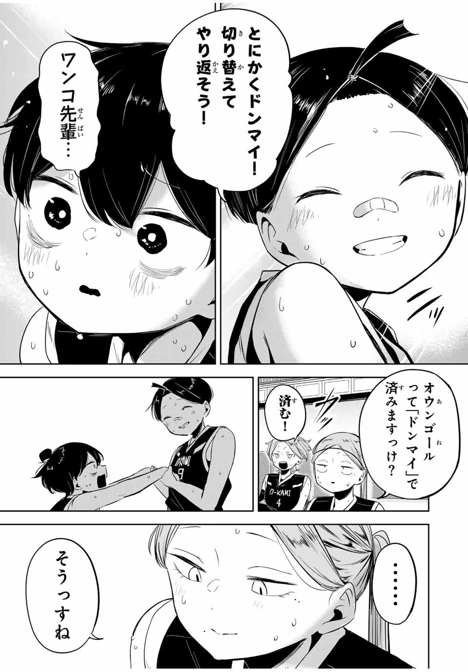 ハナバス　苔石花江のバスケ論 第14話 - 19