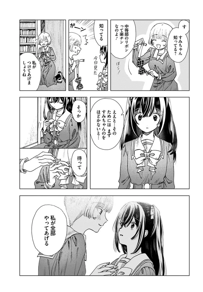 拝啓、在りし日に咲く花たちへ 第7.1話 - 5