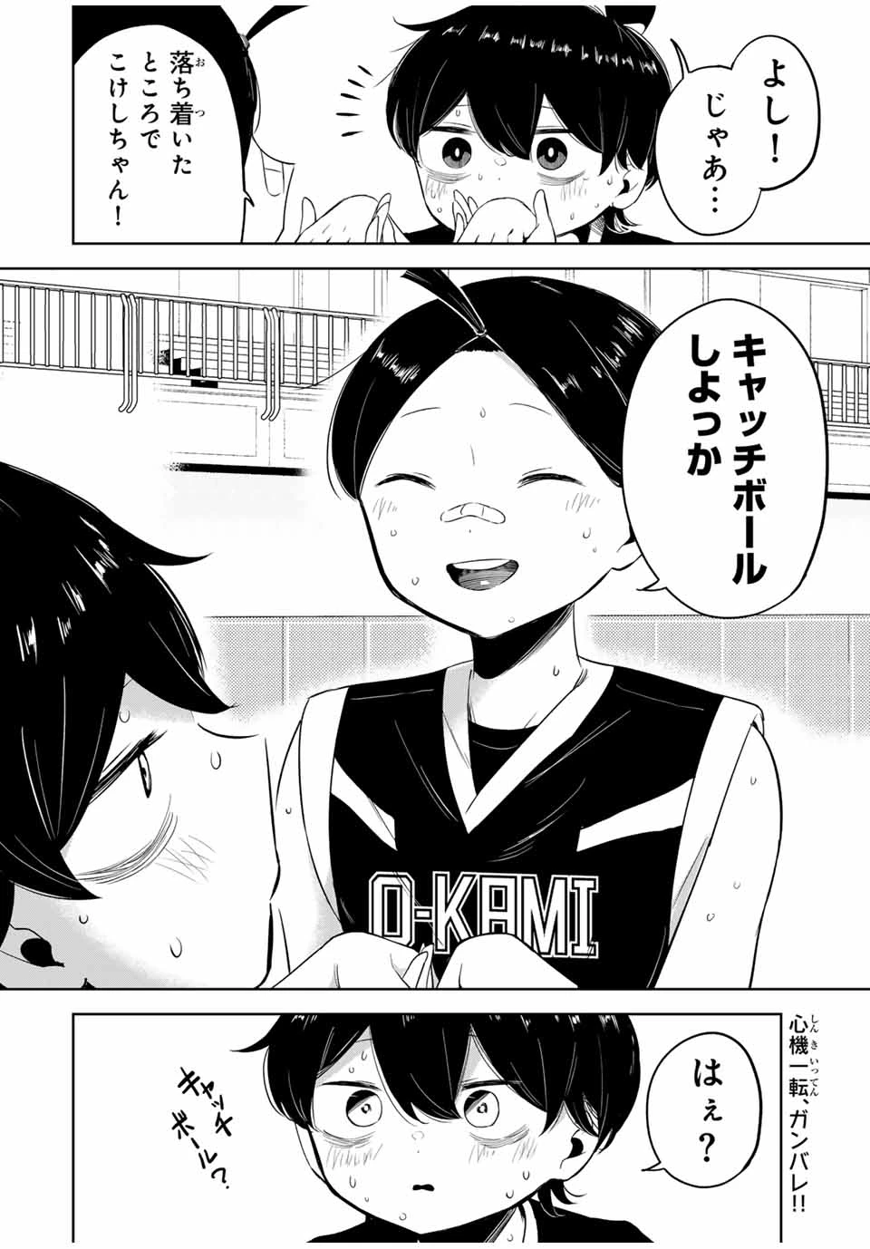 ハナバス　苔石花江のバスケ論 第14話 - 20