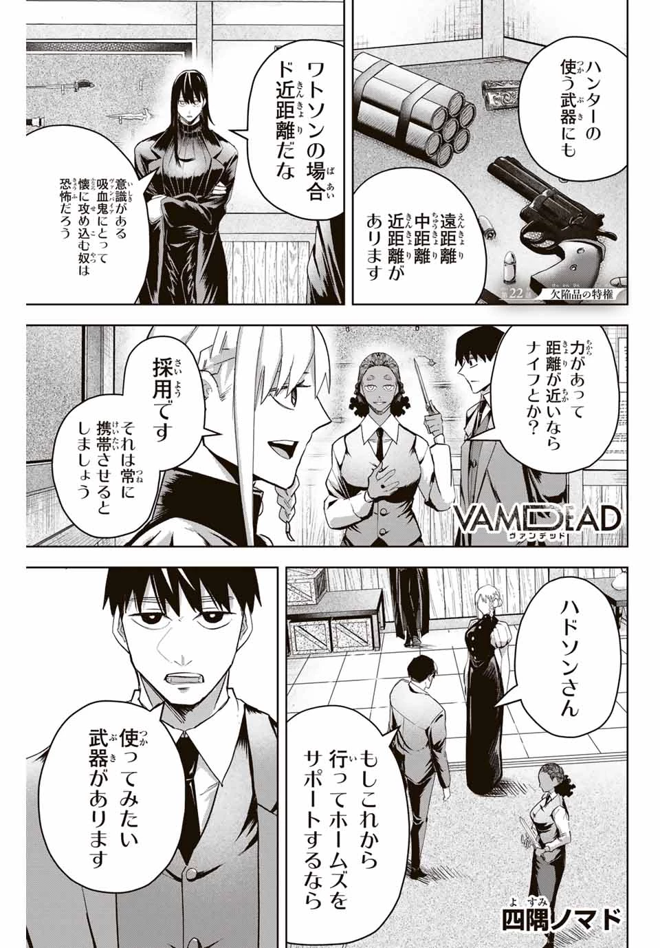 ヴァンデッド 第22話 - 1