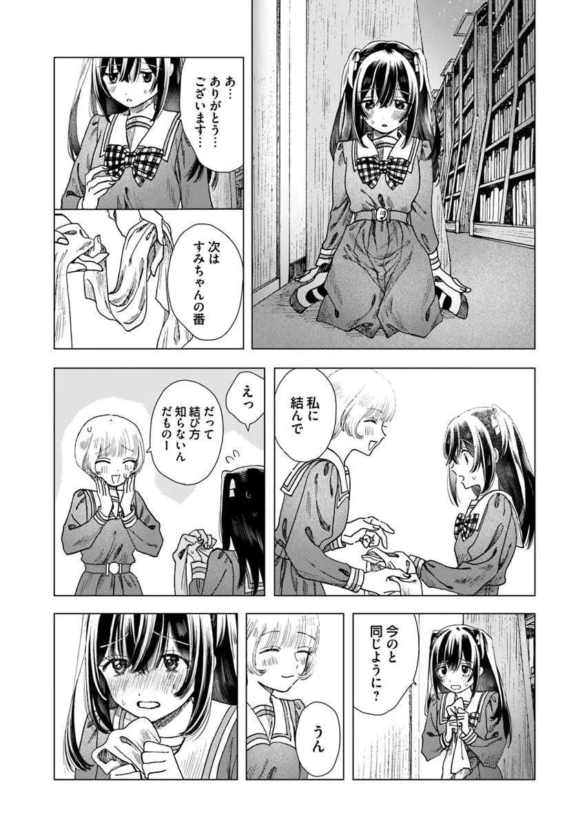 拝啓、在りし日に咲く花たちへ 第7.1話 - 9