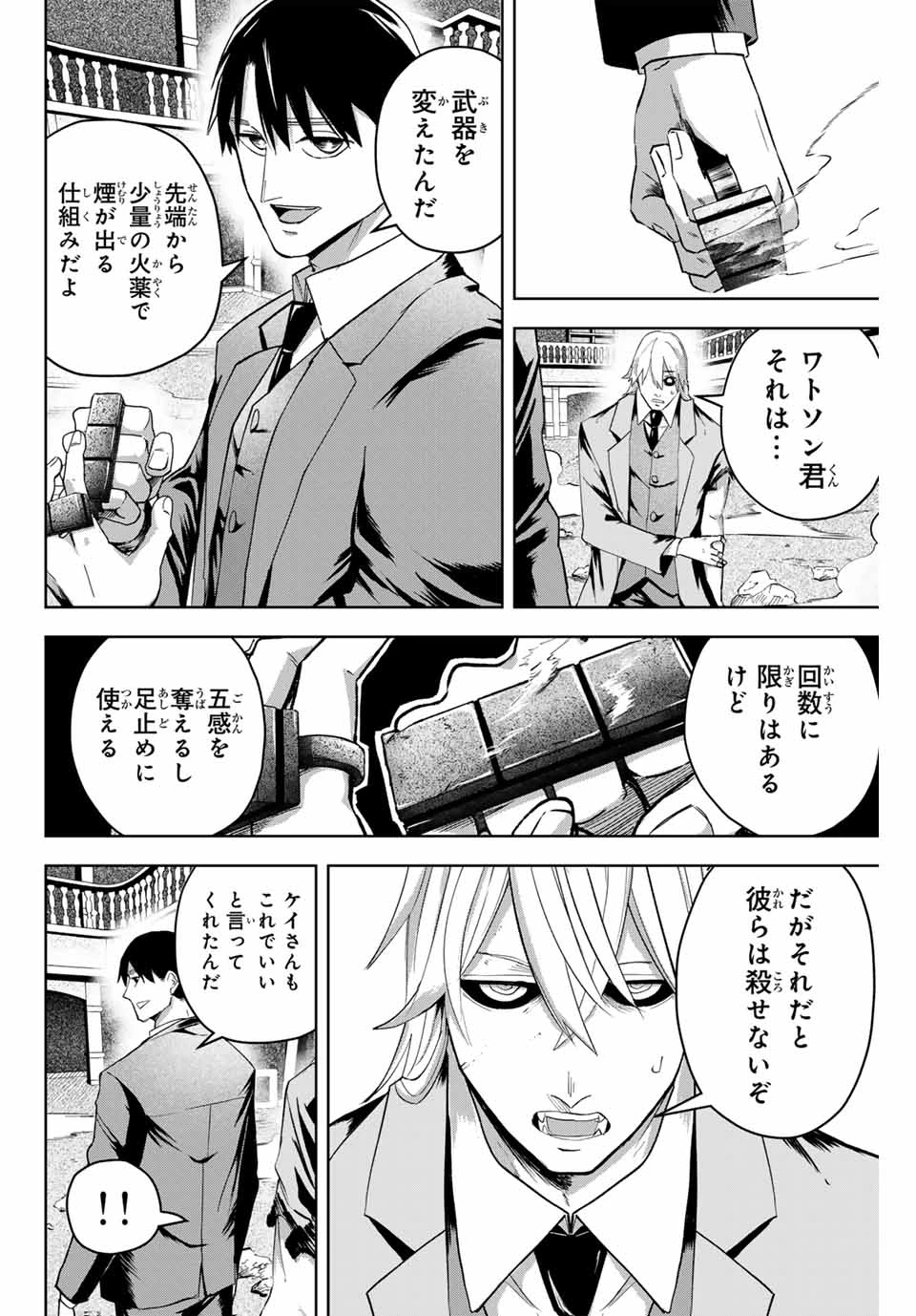 ヴァンデッド 第22話 - 2