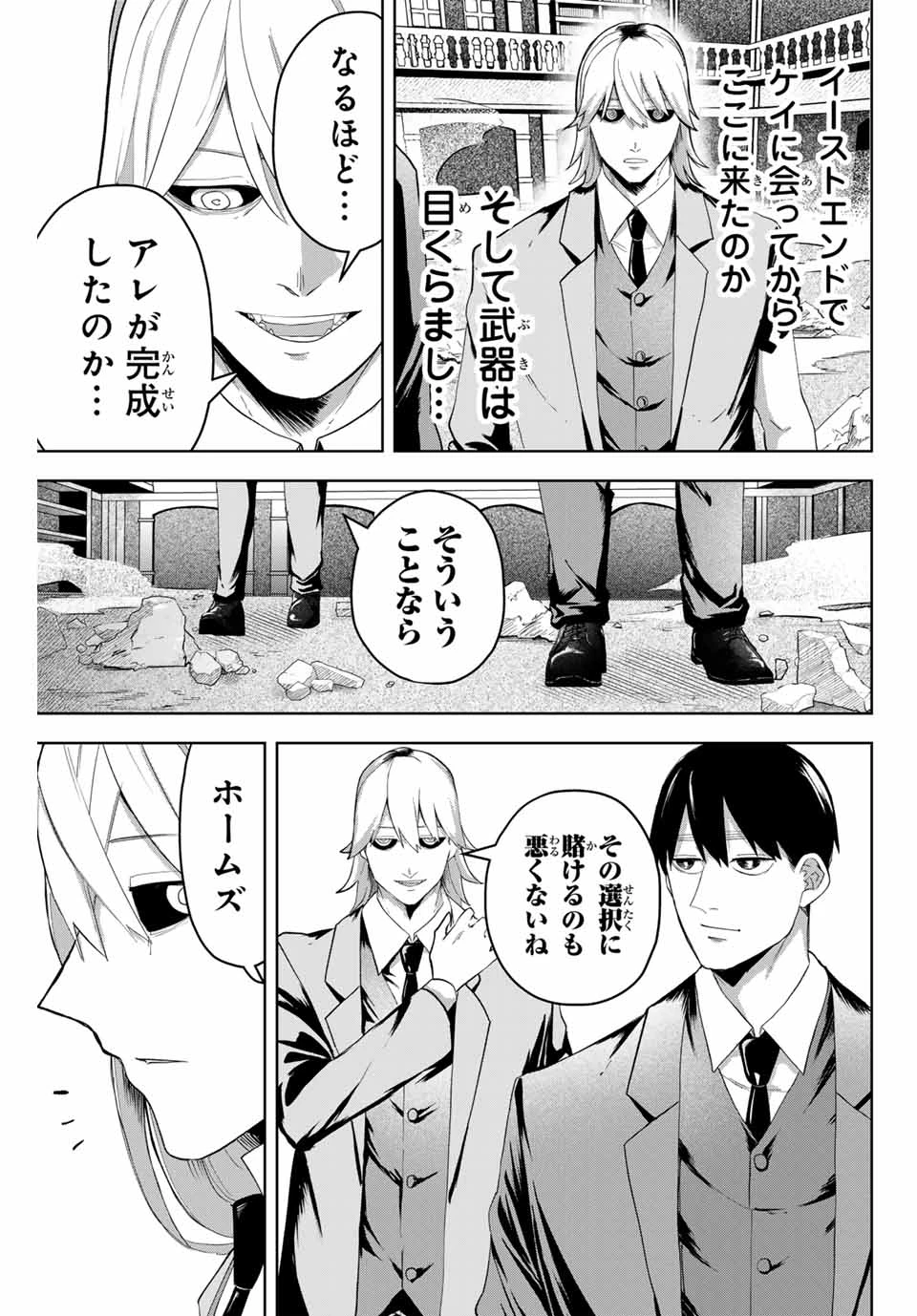 ヴァンデッド 第22話 - 3