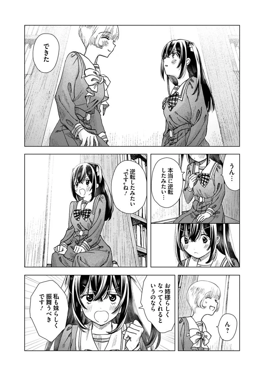 拝啓、在りし日に咲く花たちへ 第7.1話 - 11